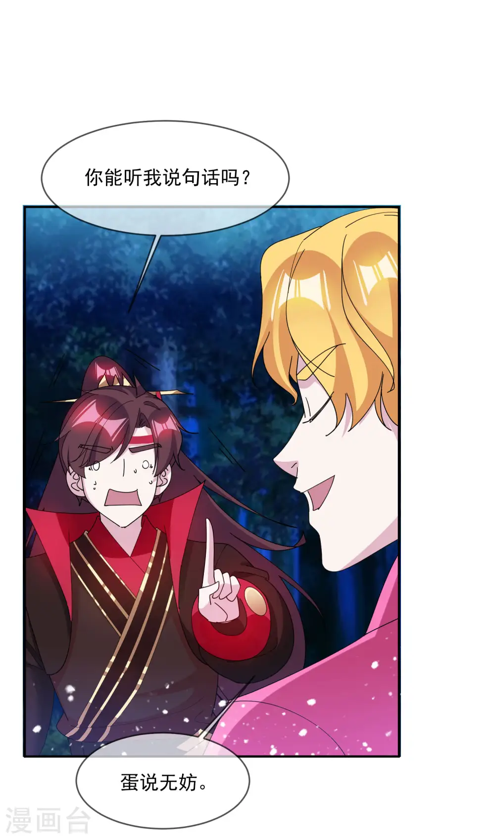 第246话 大忽悠7