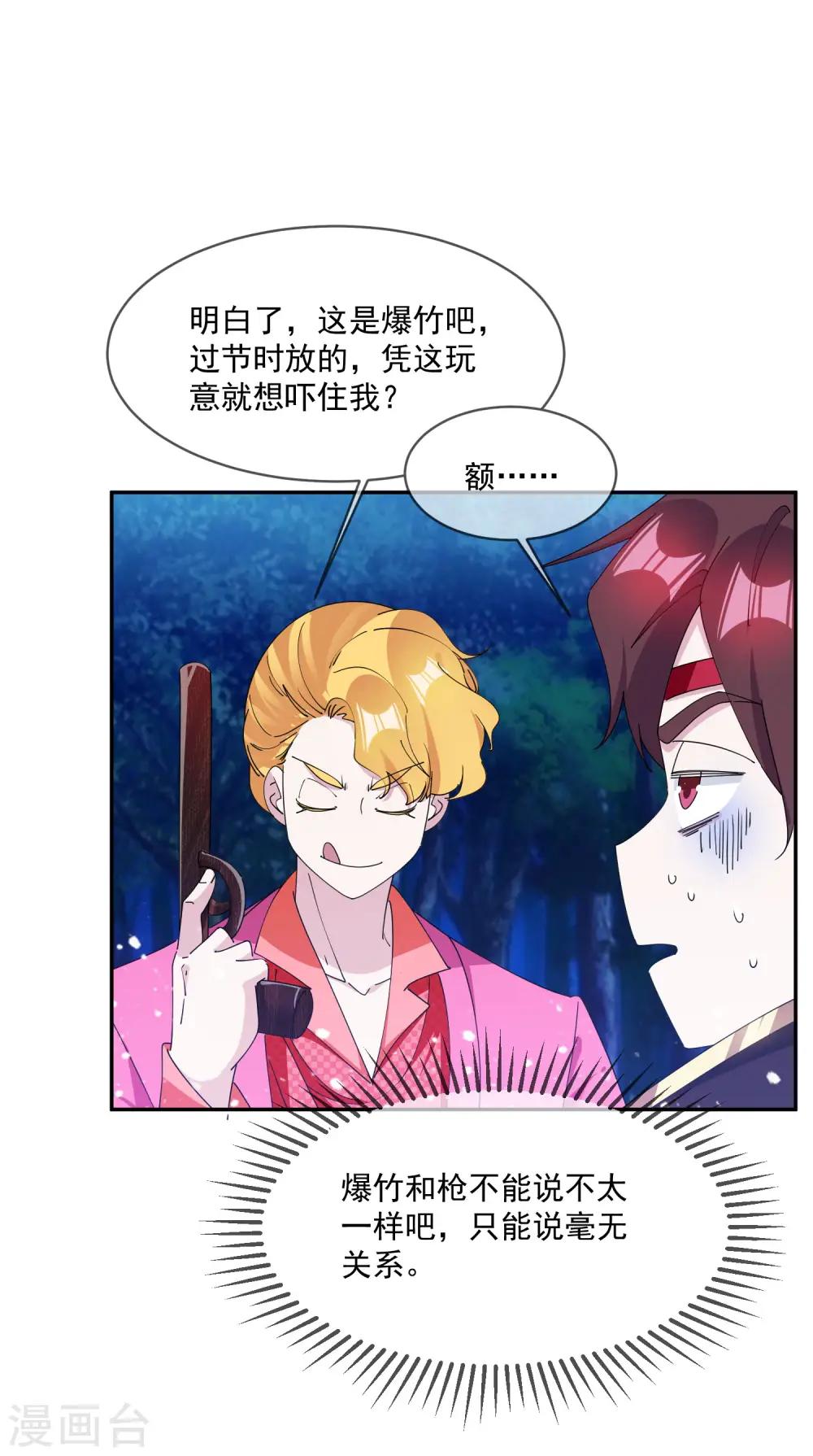 第246话 大忽悠14