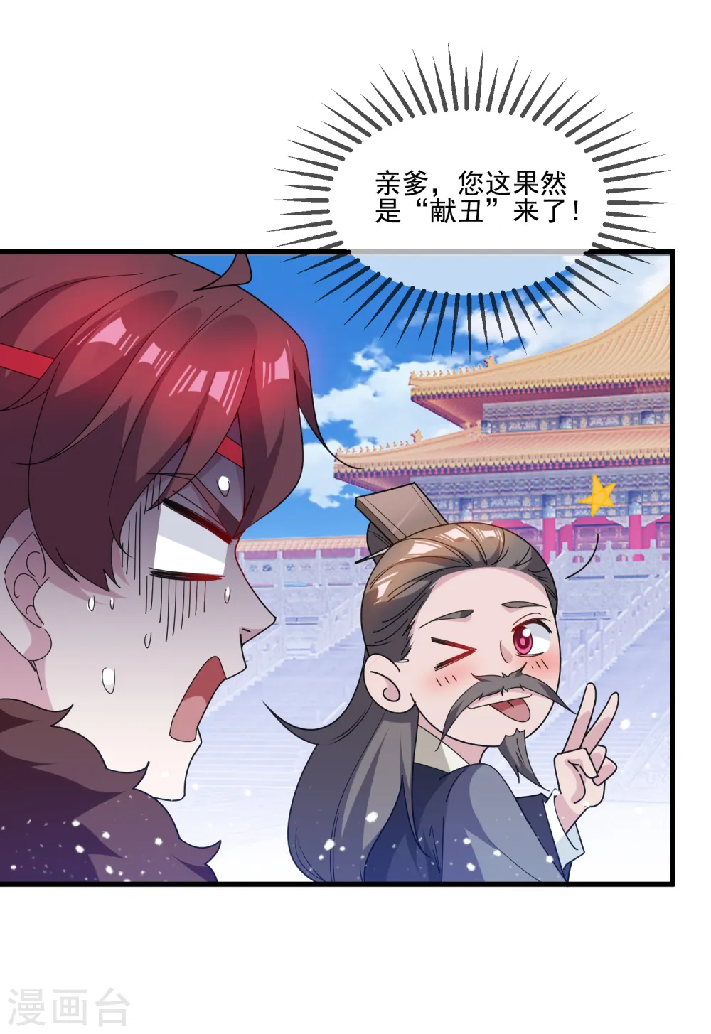 第63话 臣献丑了！11