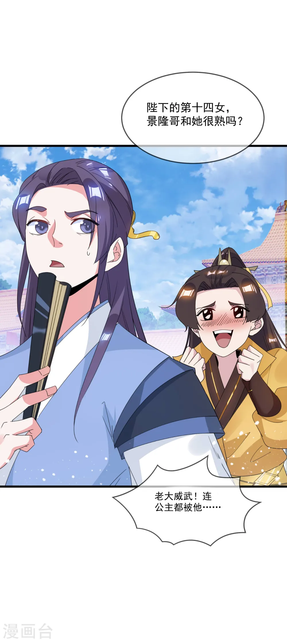 第75话 富贵舔中求5