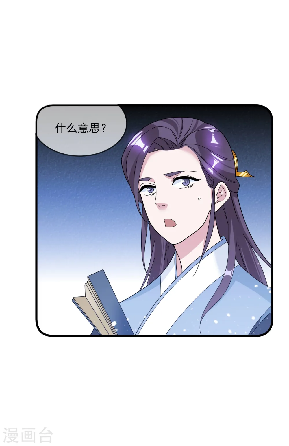 第112话 这不是我的锅23