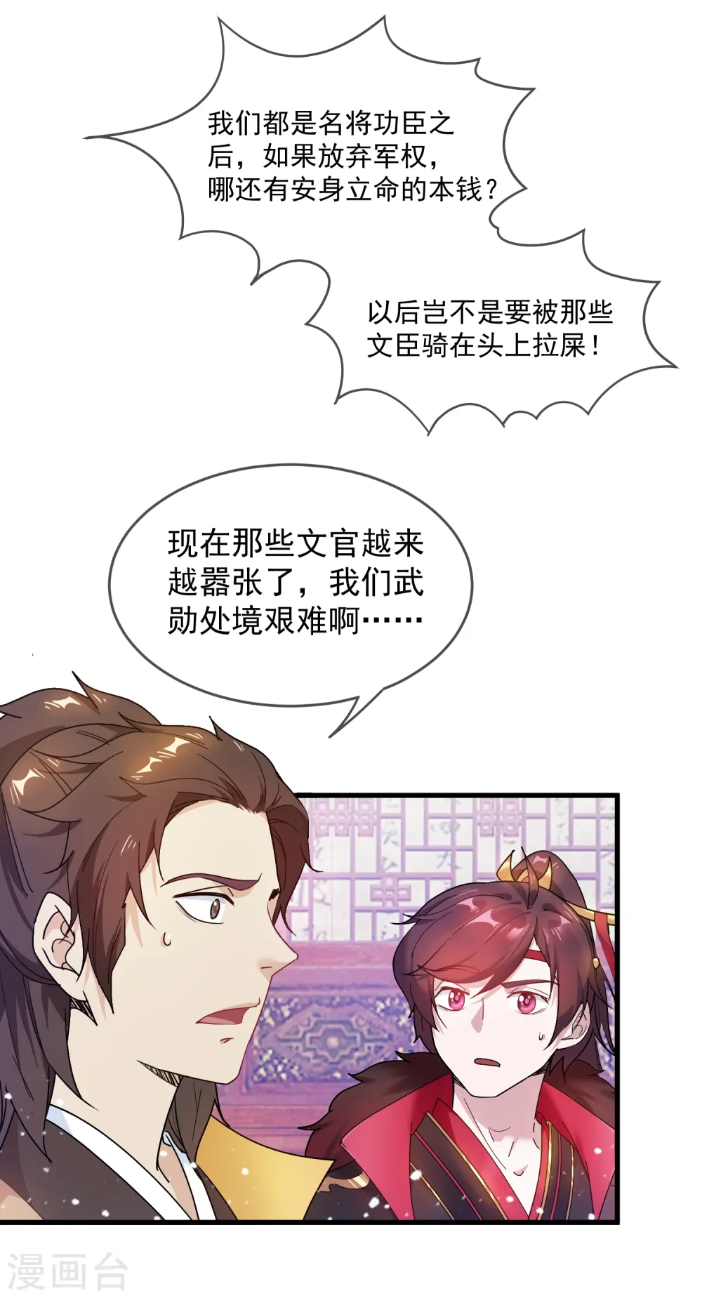 第47话 少爷是真小人6