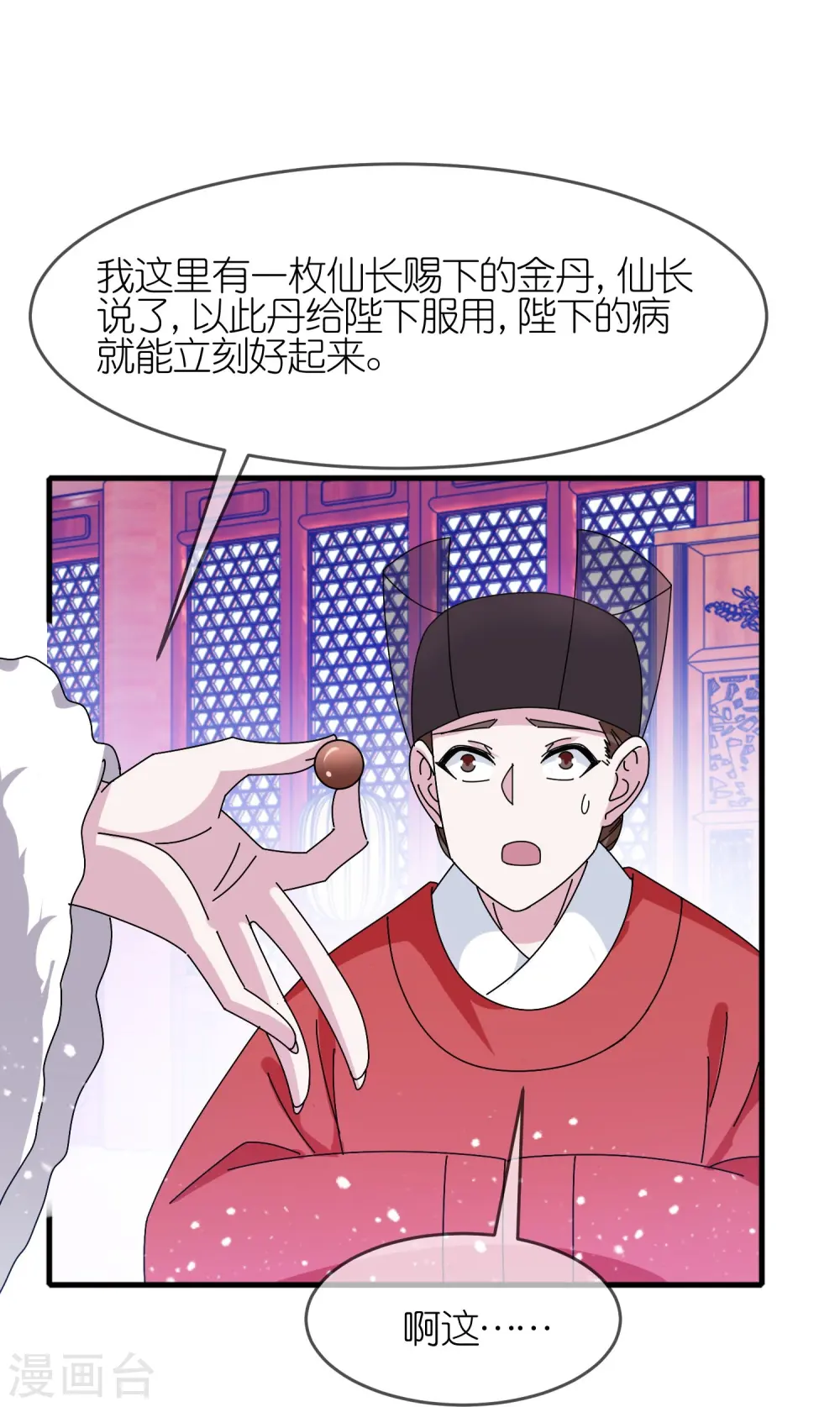第339话 金丹一颗吞入腹24