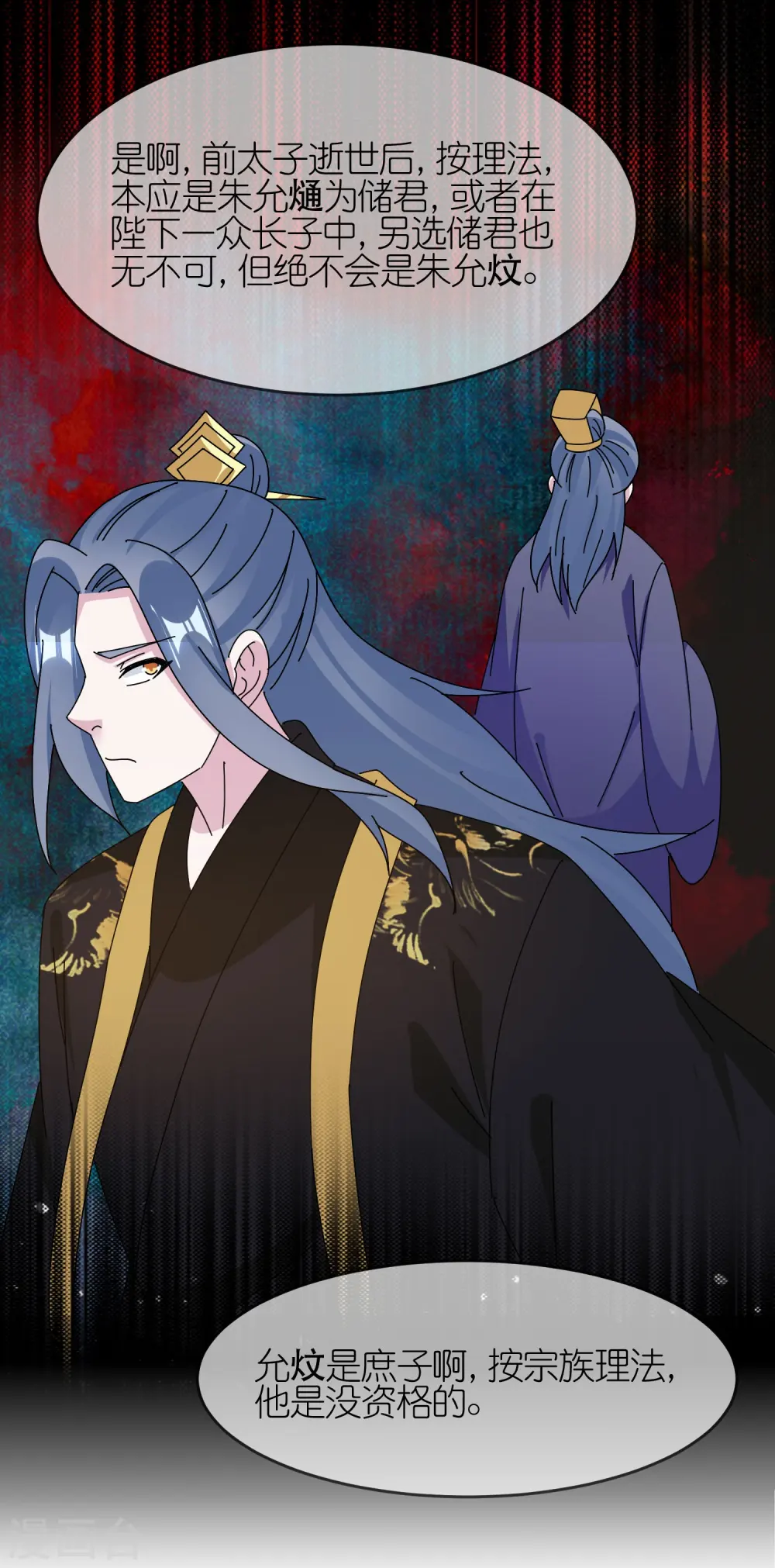 第337话 储君之争23