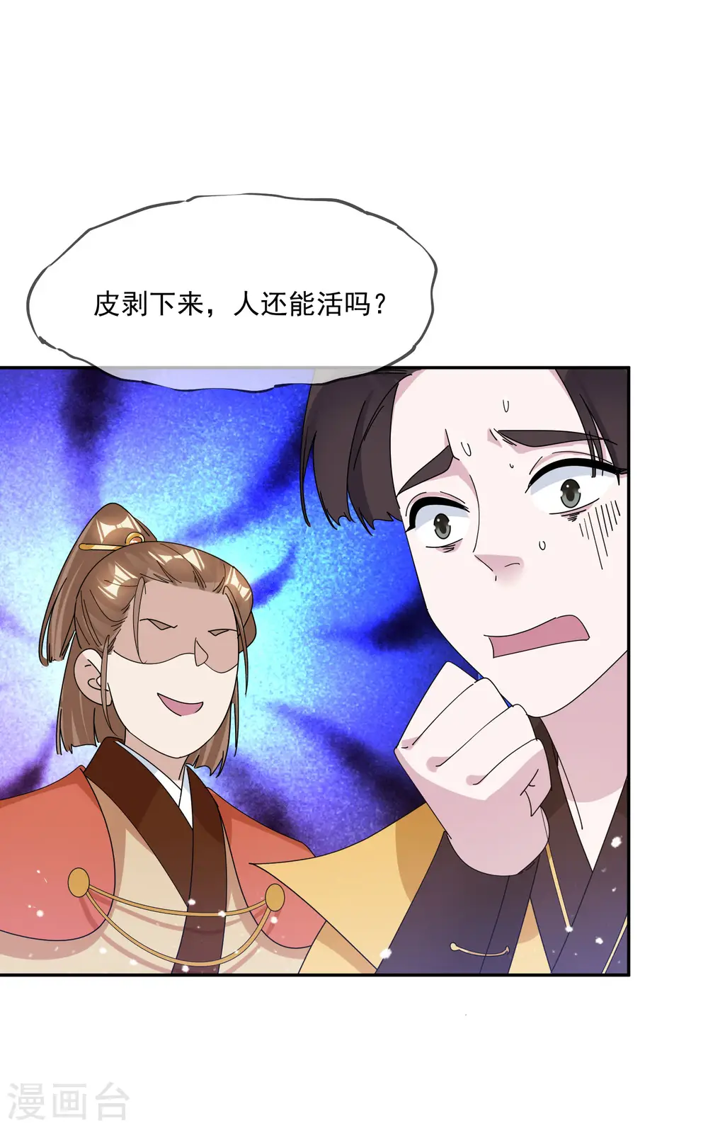 第260话 剥皮法16
