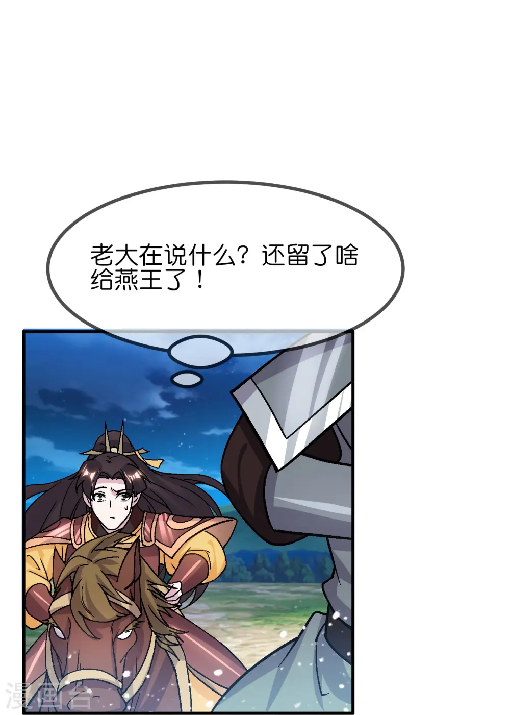 第368话 送给燕王的大礼14
