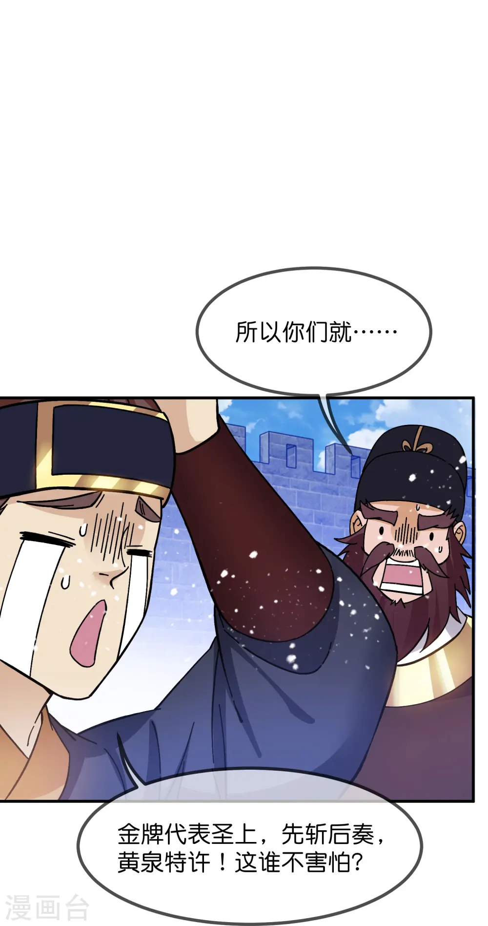 第379话 男人不能说不行16