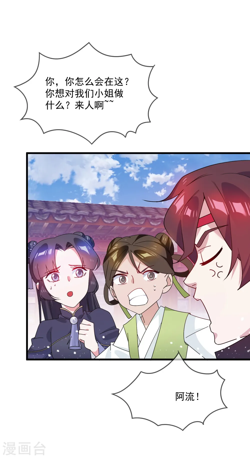 第50话 少爷被表白了！3