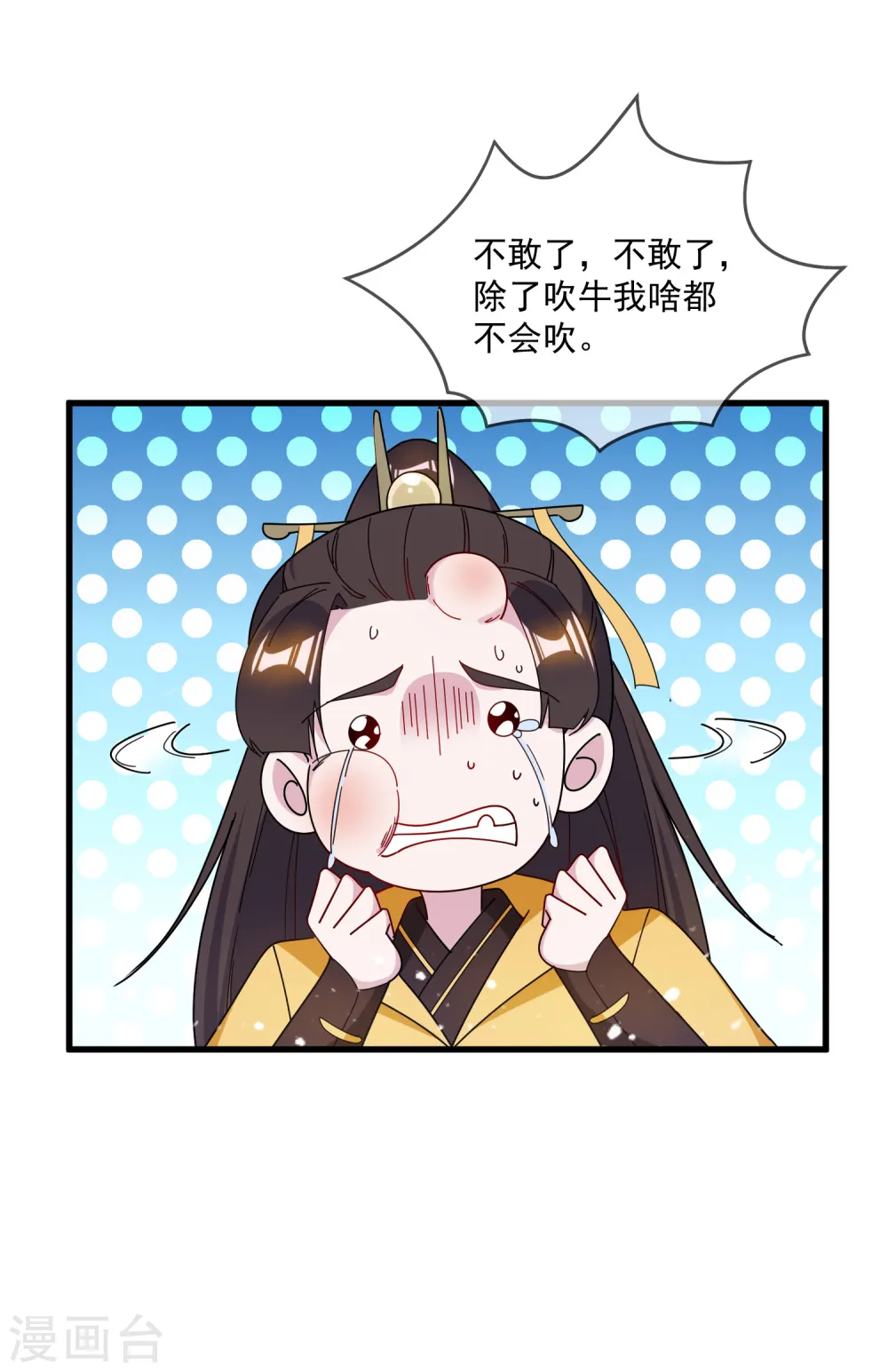 第86话 老大坑我7