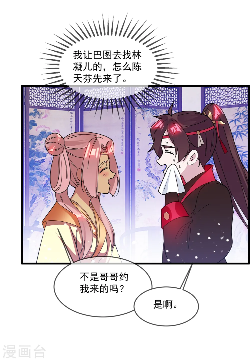 第141话 先撩者输5