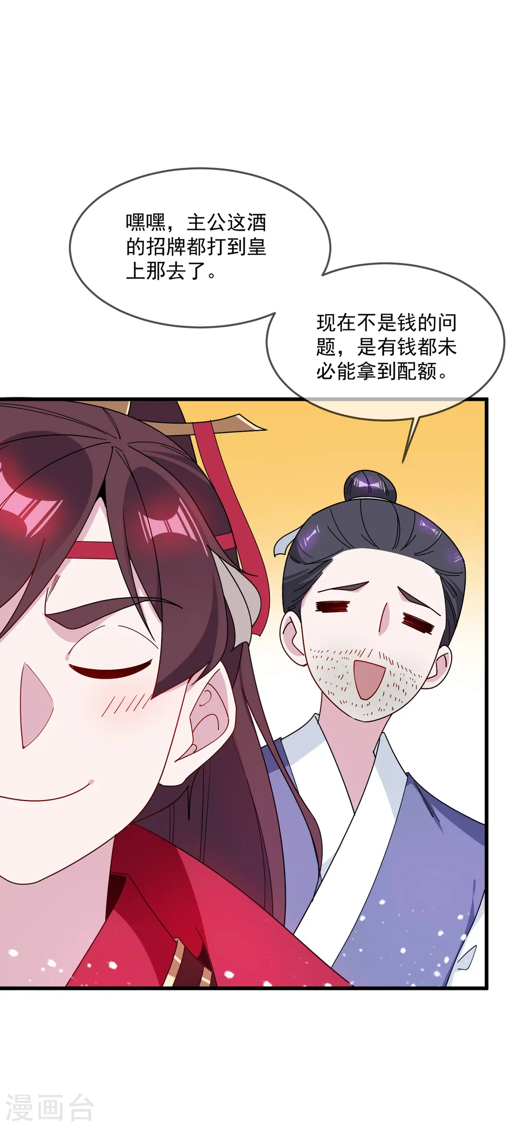 第86话 老大坑我23