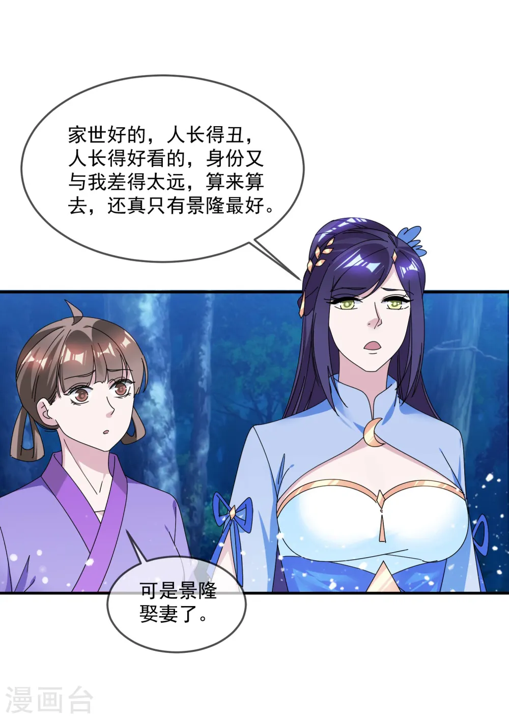 第179话 林凝儿的算计10