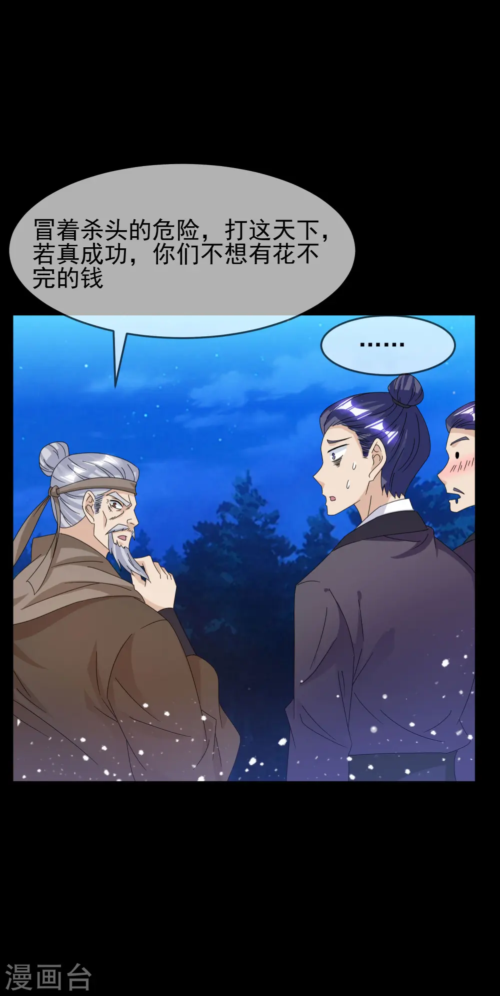 第262话 虎狼之年12
