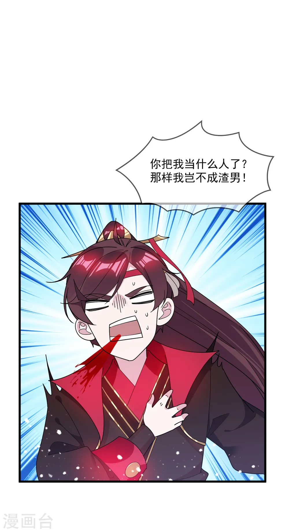 第108话 渣男7