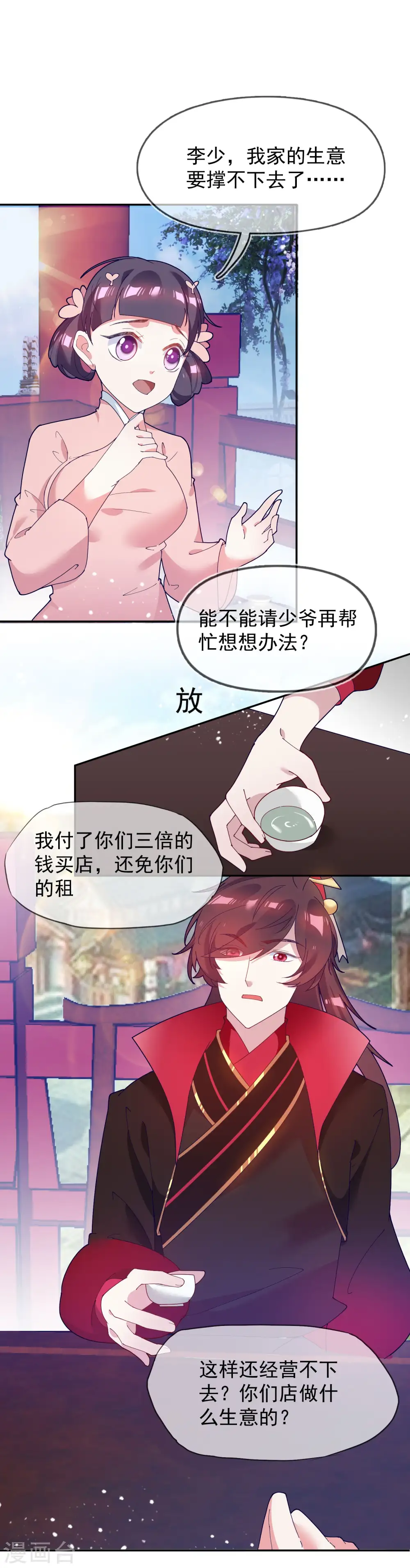 第20话 投资洗浴城20