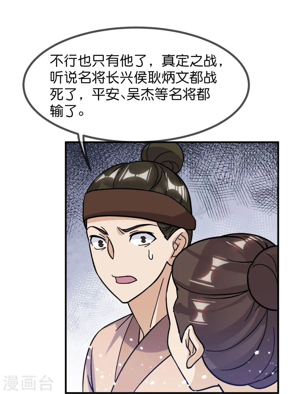 第384话 与燕王的二番战21