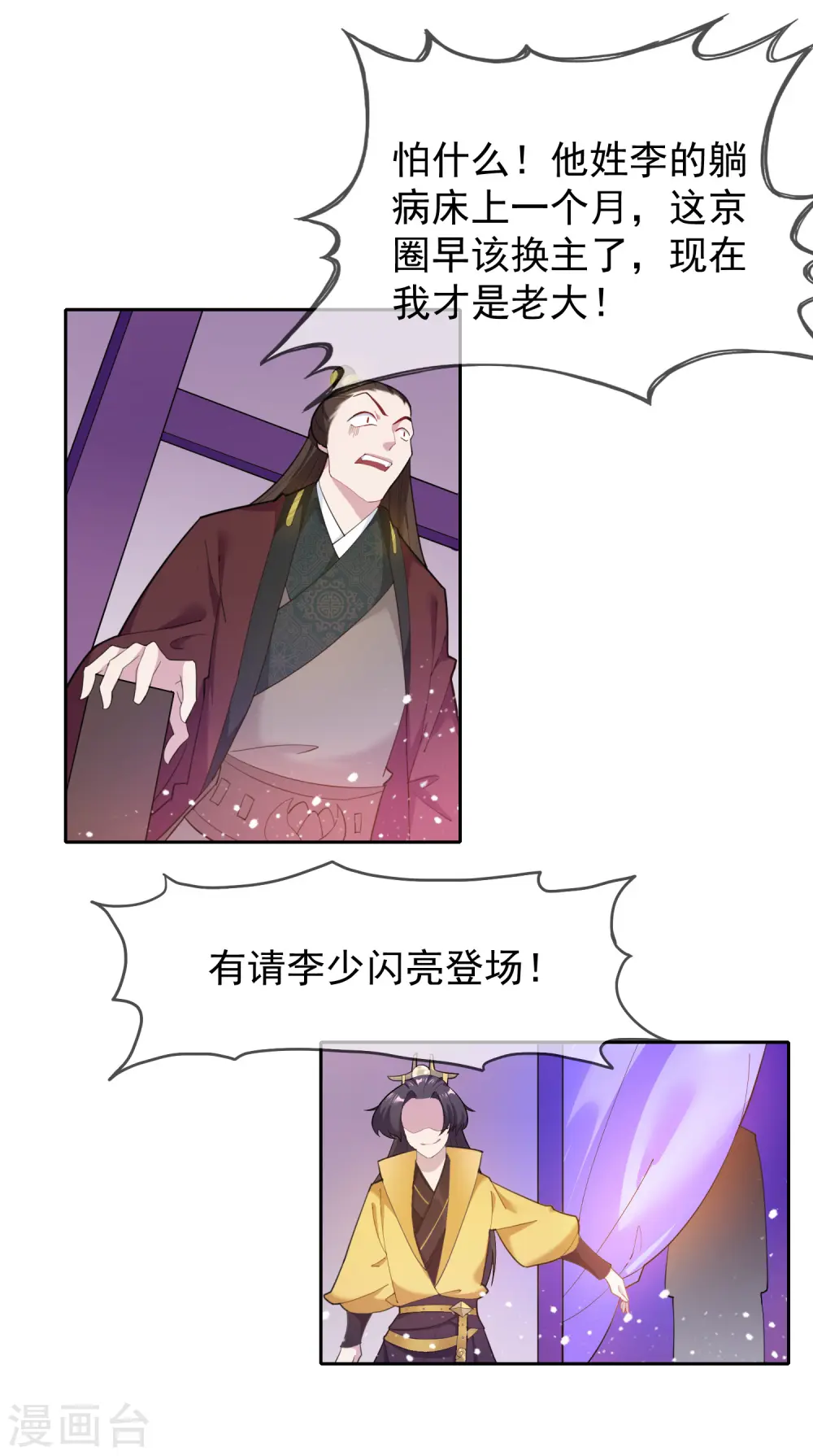 第37话 跟少爷比败家？8