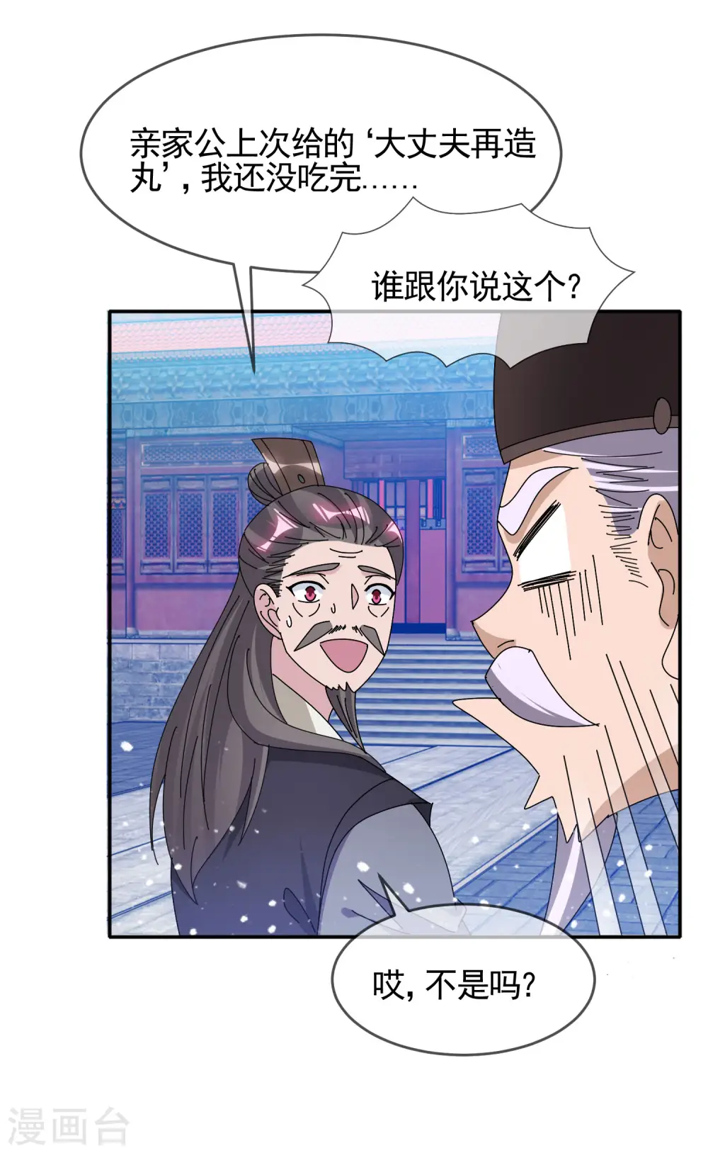 第291话 好生养3