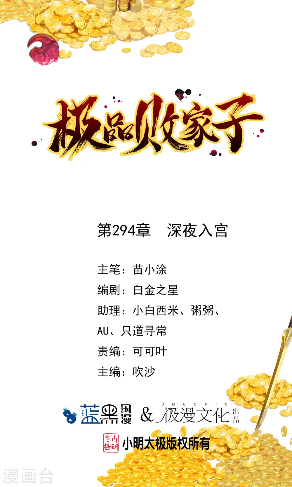 第294话 深夜入宫0