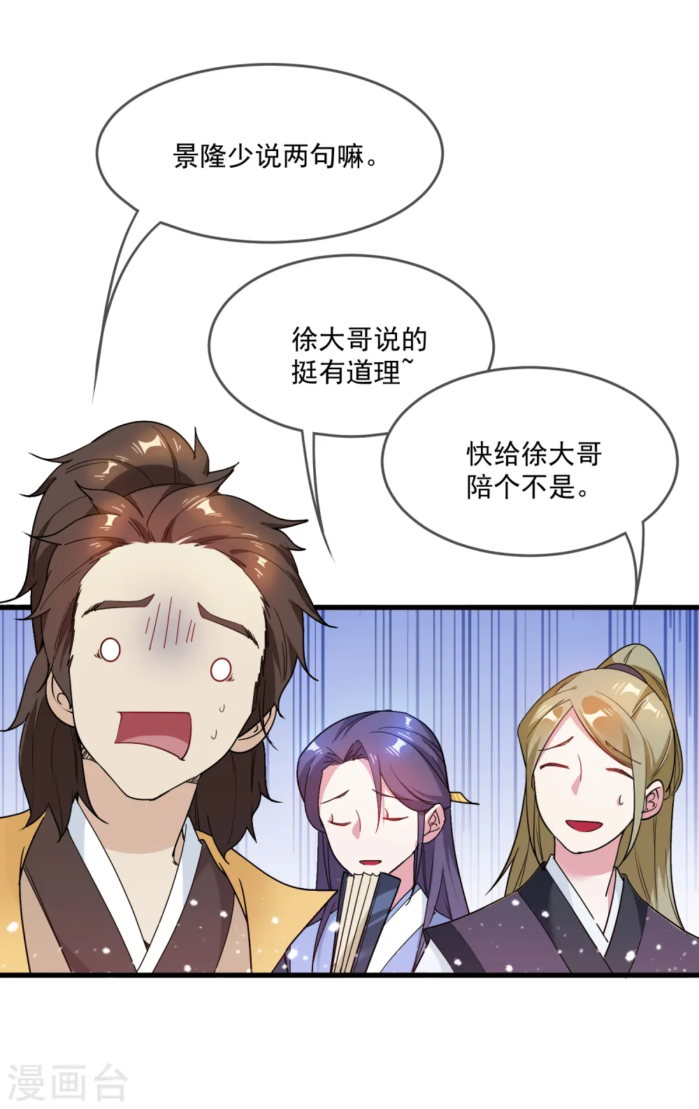 第47话 少爷是真小人12