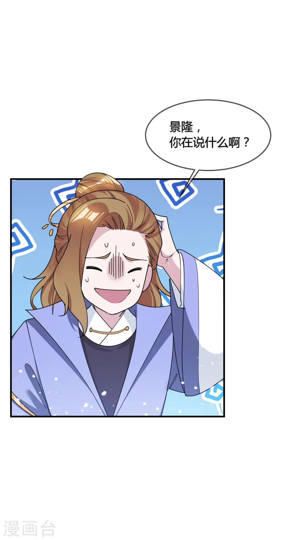 第197话 白日做梦21