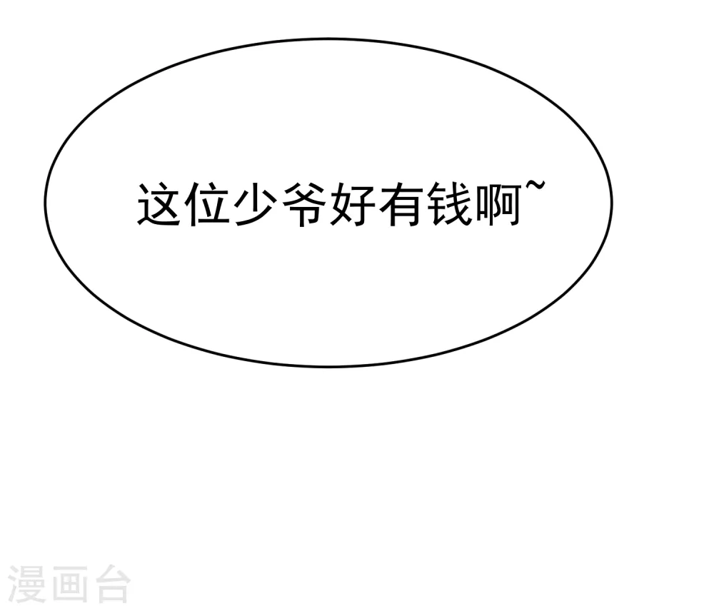 第12话 少爷我全都要30