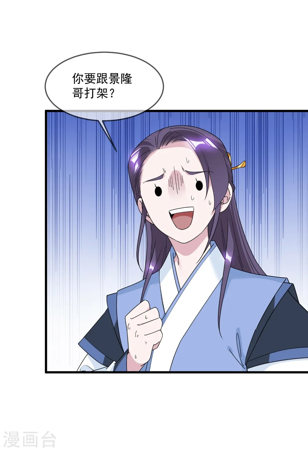 第113话 不想跟你说话12