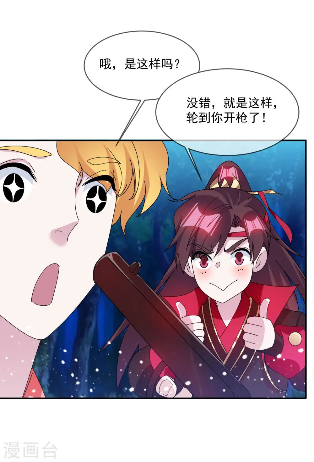 第246话 大忽悠24