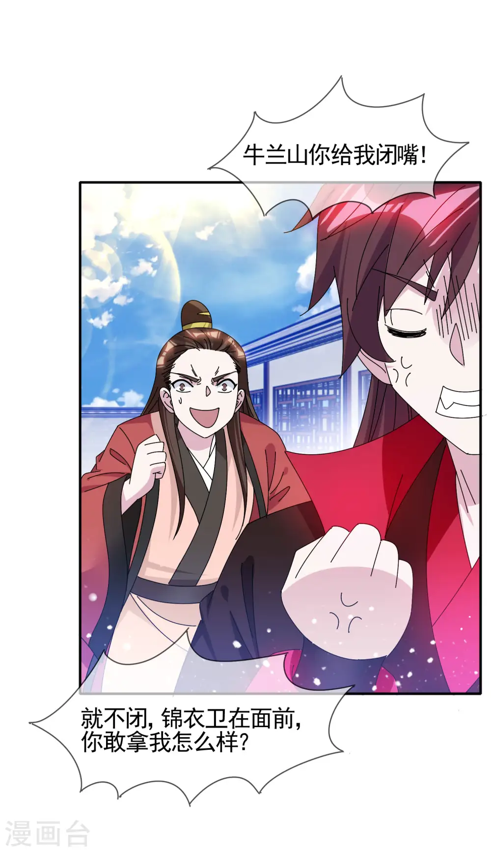 第288话 锦衣卫办案16