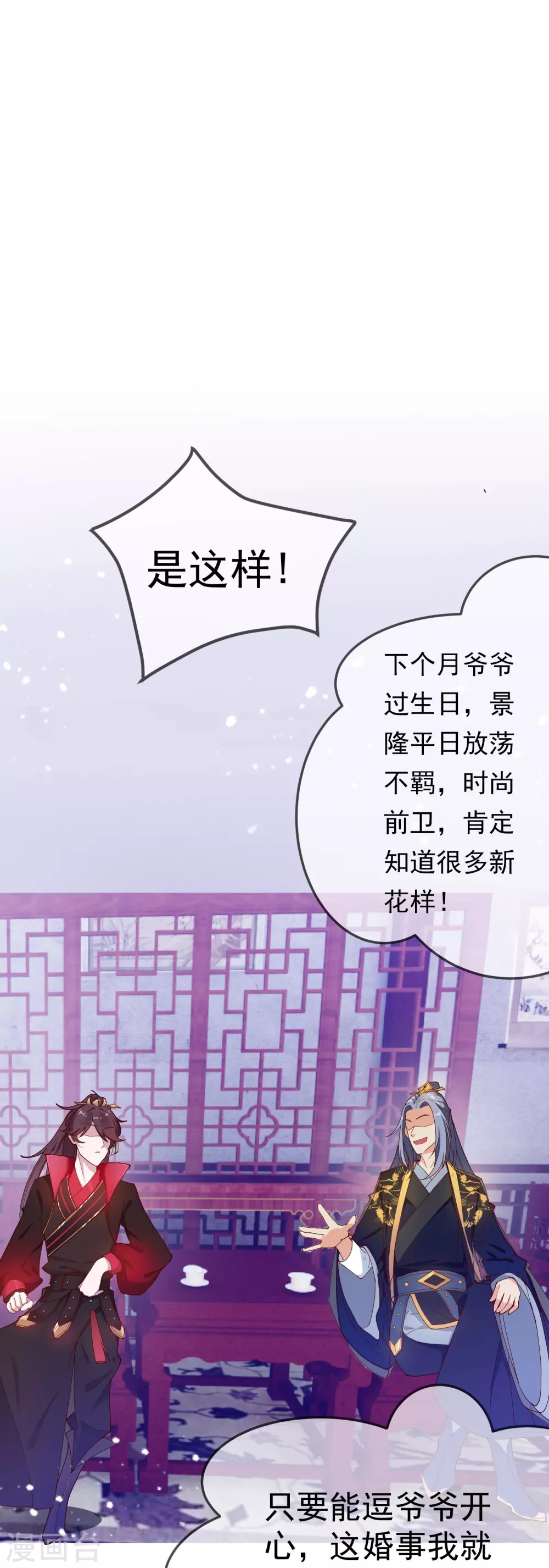 第9话 皇太孙好心机！28