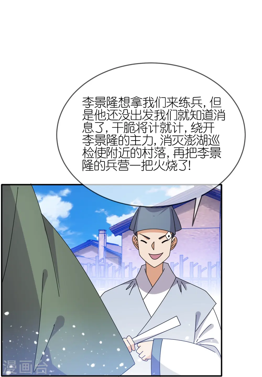 第326话 对倭第一战9
