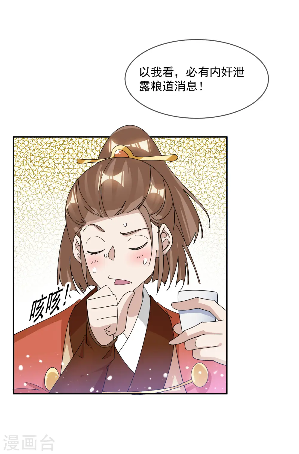 第261话 补税33