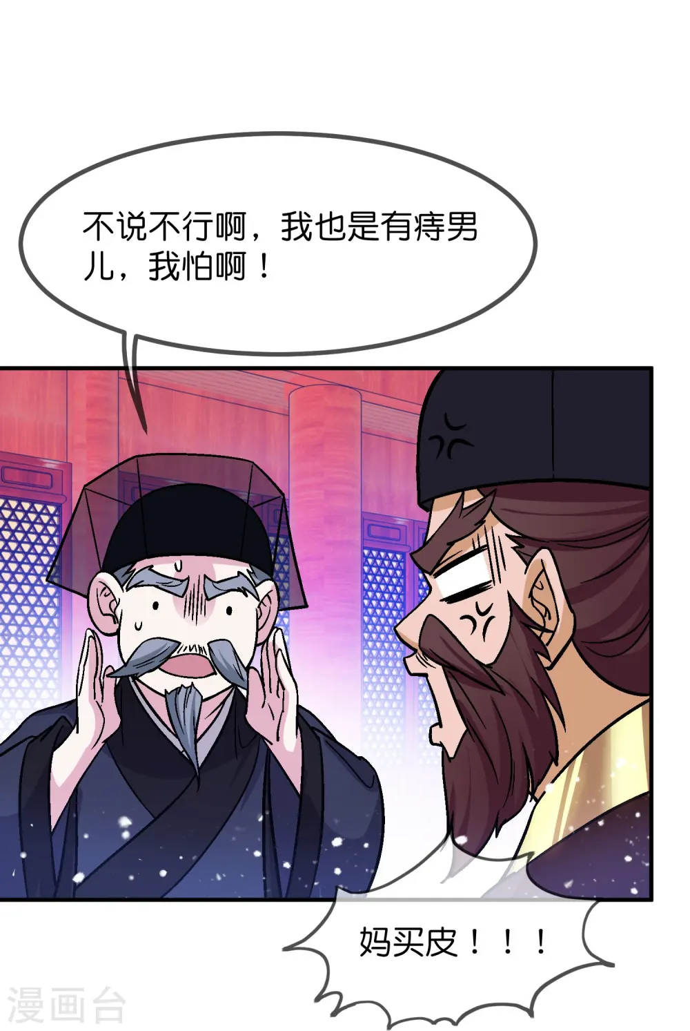 第374话 有痔男儿13