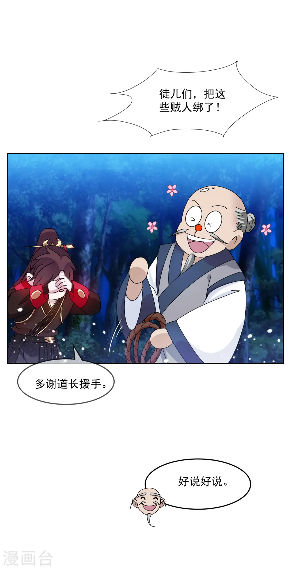 第247话 武林至尊30