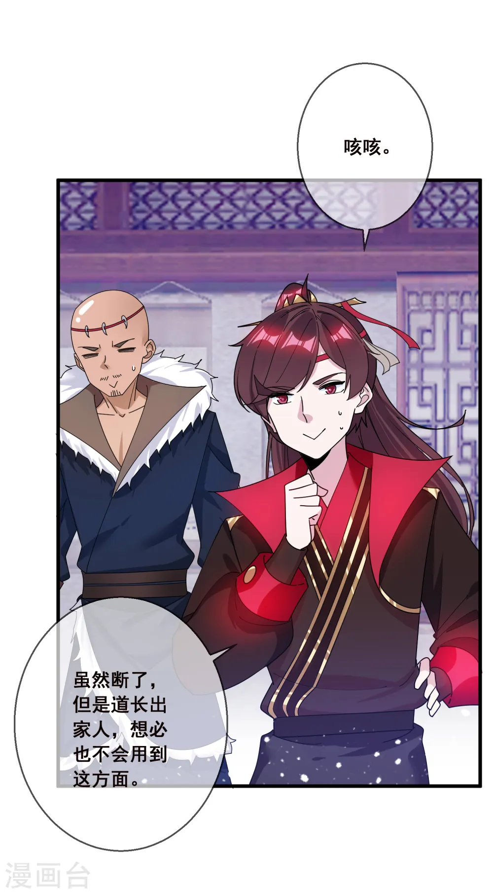 第95话 道士也要娶媳妇20