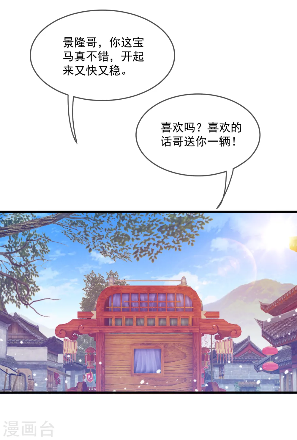 第47话 少爷是真小人24