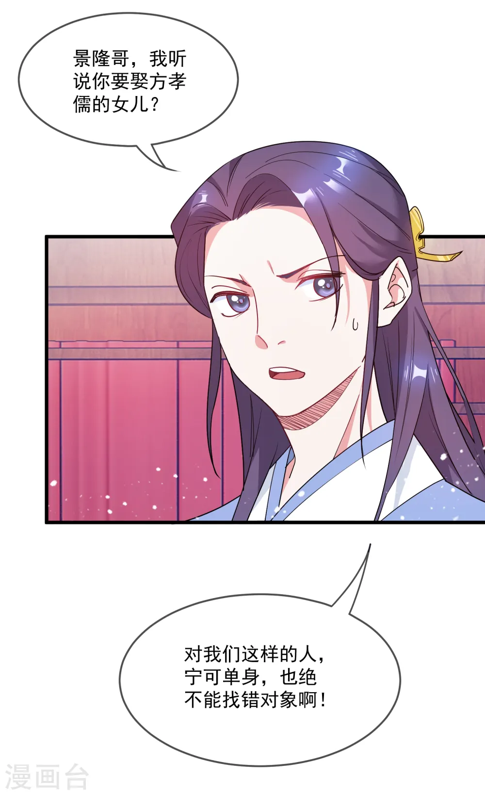 第47话 少爷是真小人34