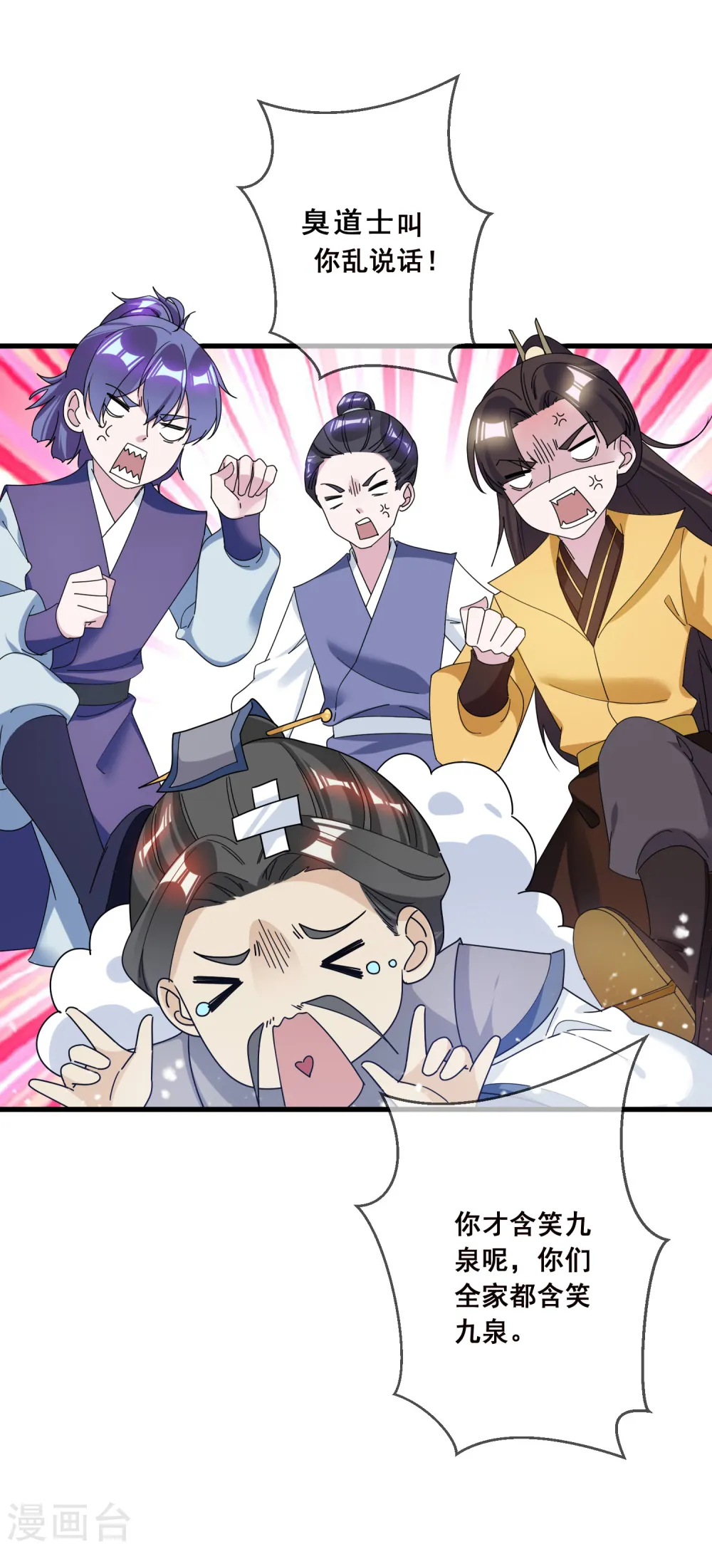 第95话 道士也要娶媳妇12