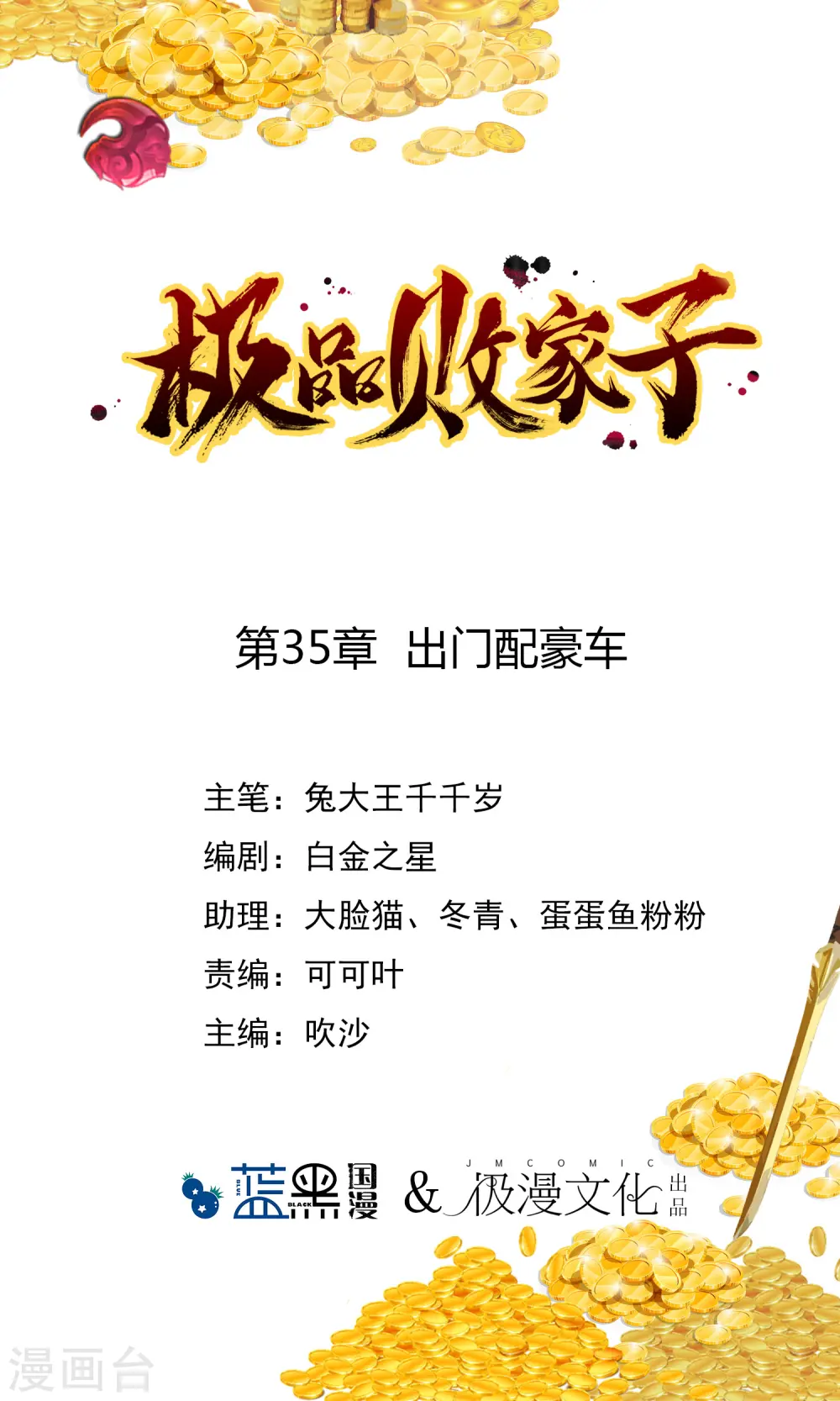 第35话 出门配豪车0