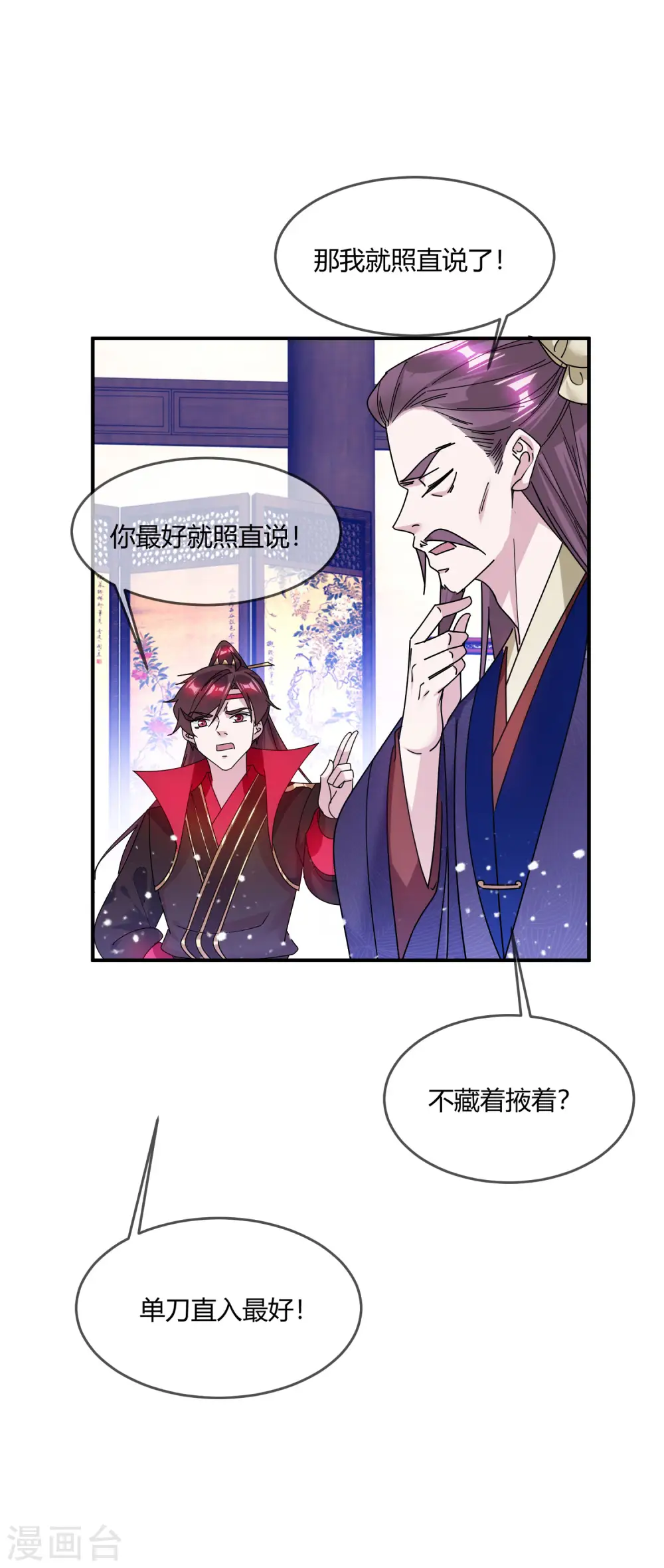 第216话 被看穿了10