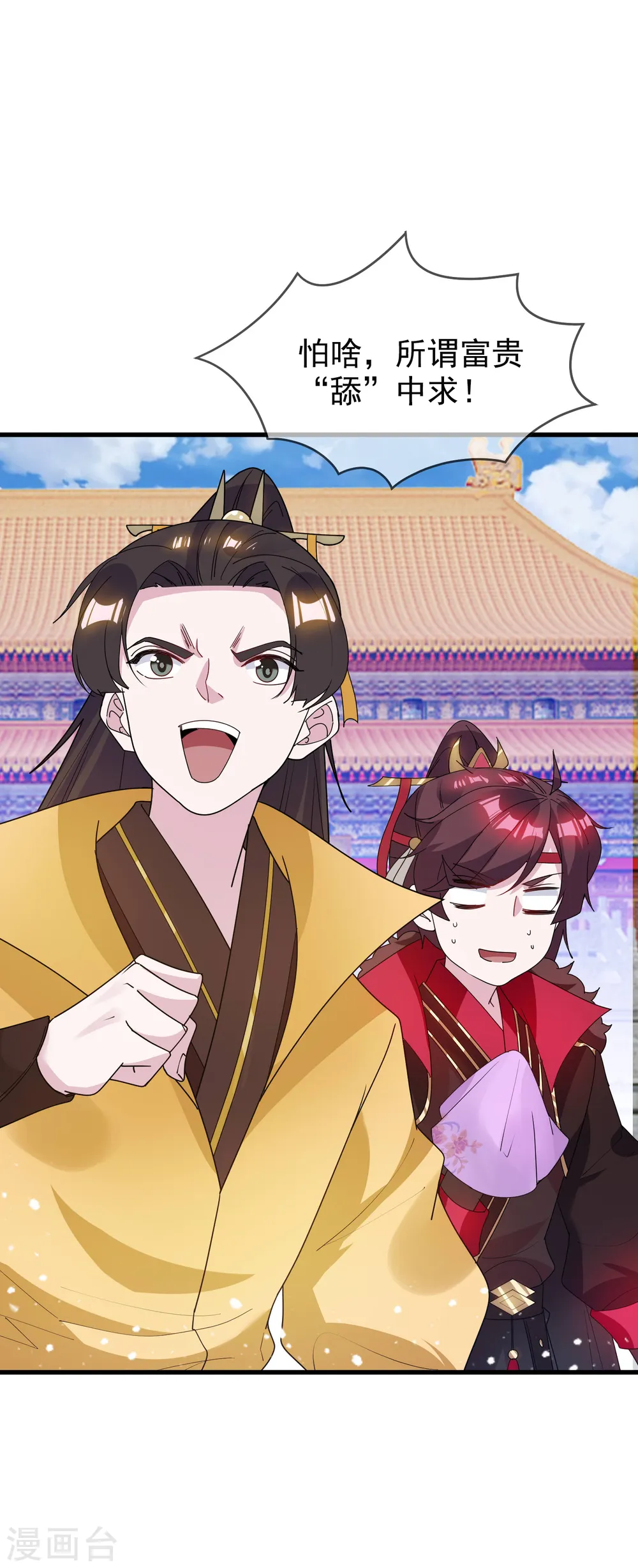 第75话 富贵舔中求24