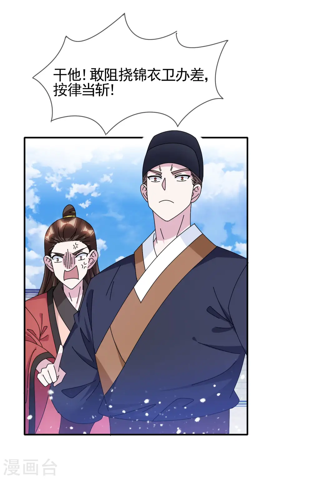 第288话 锦衣卫办案13