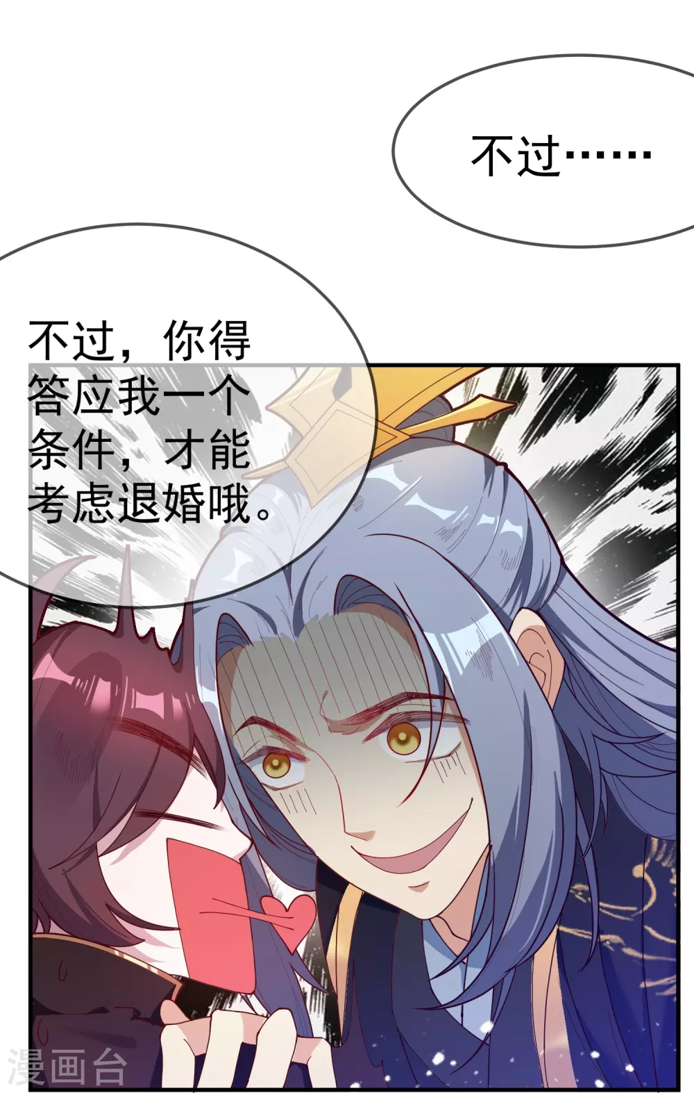 第9话 皇太孙好心机！26