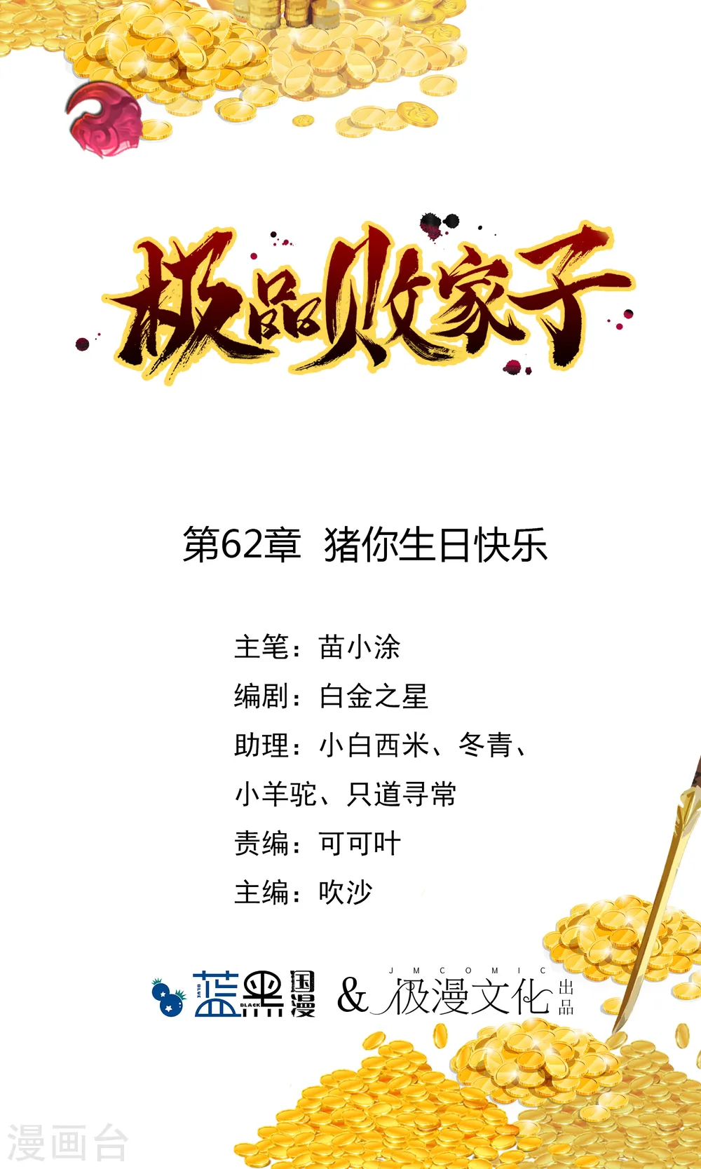 第62话 猪你生日快乐！0