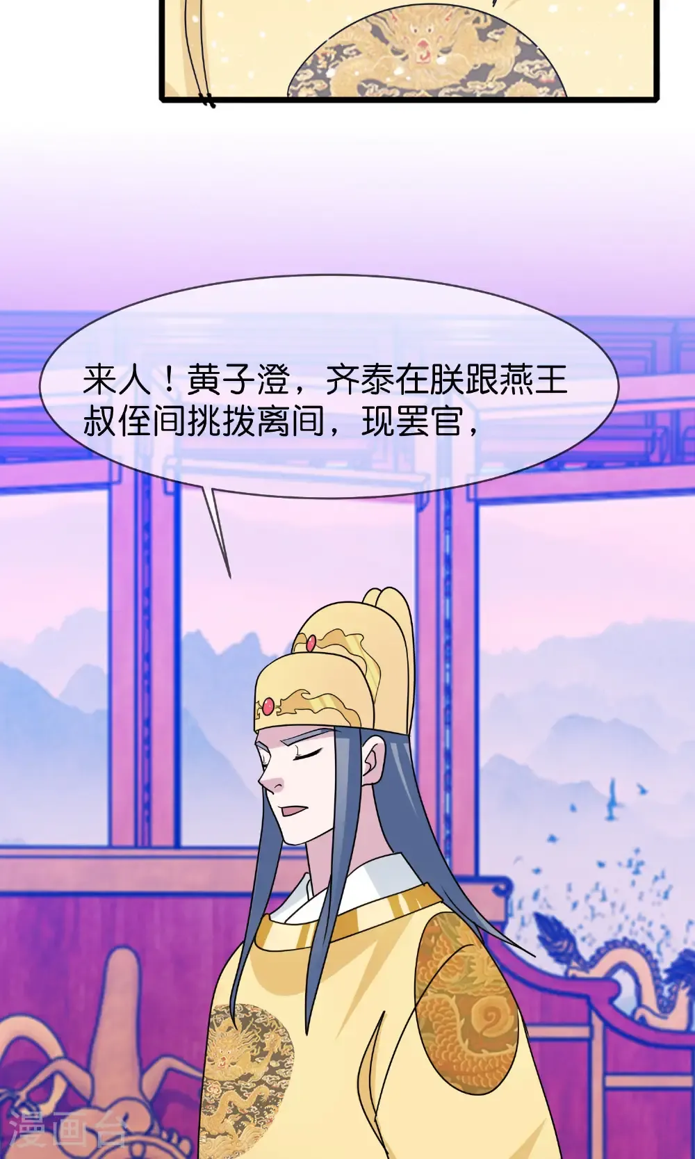 第426话 罢黜齐黄21