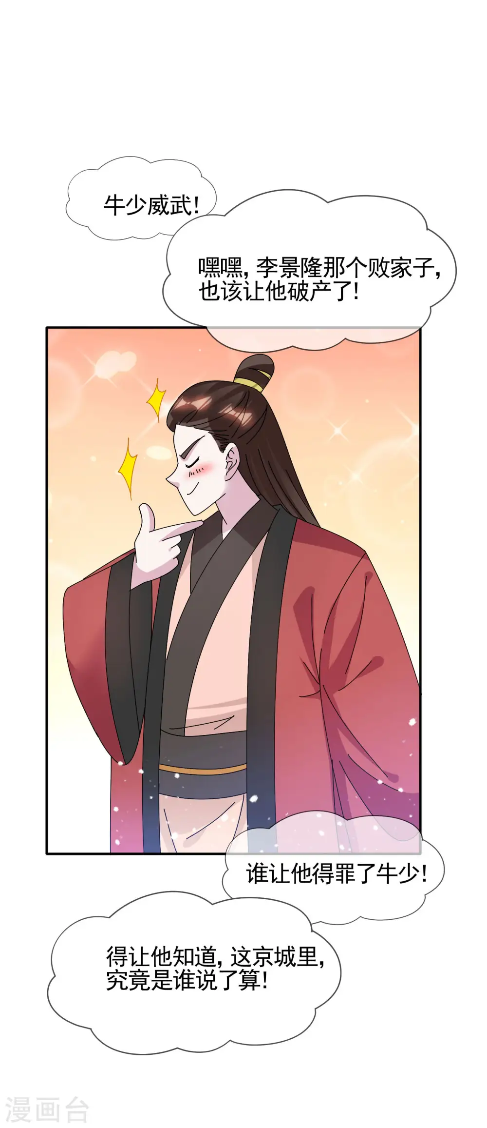 第278话 上门打脸18