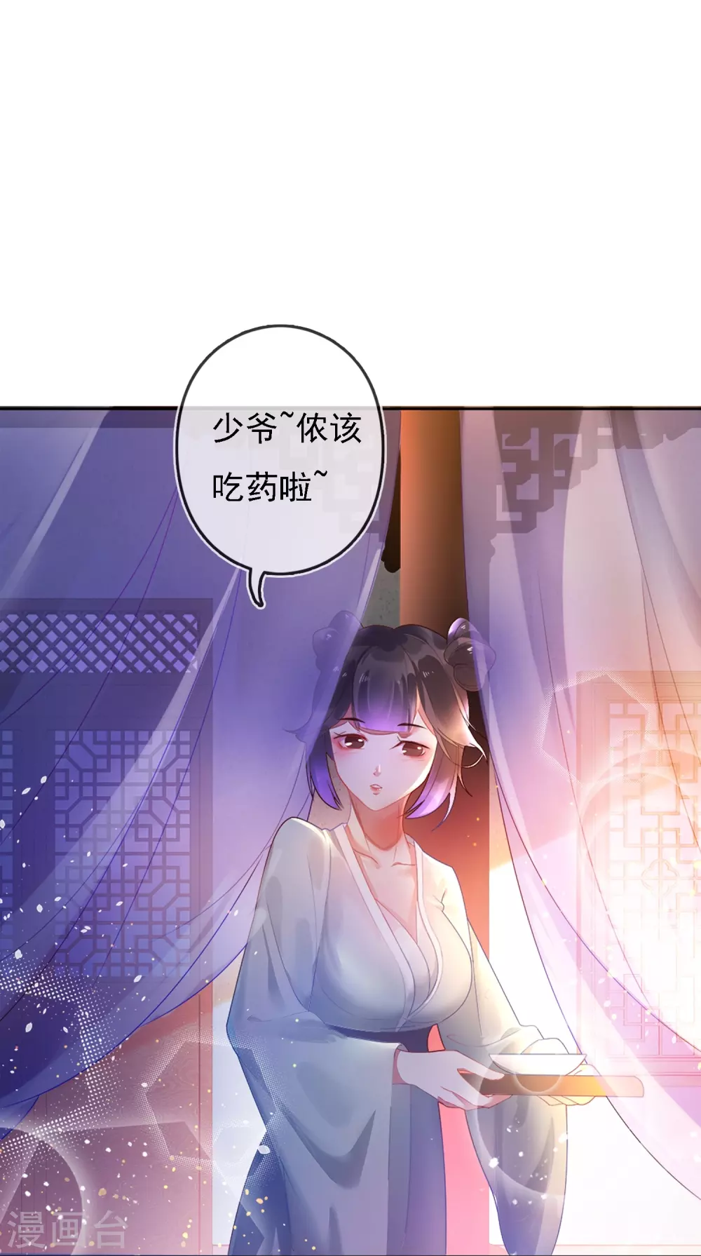 第2话 少爷，吃药吗？20