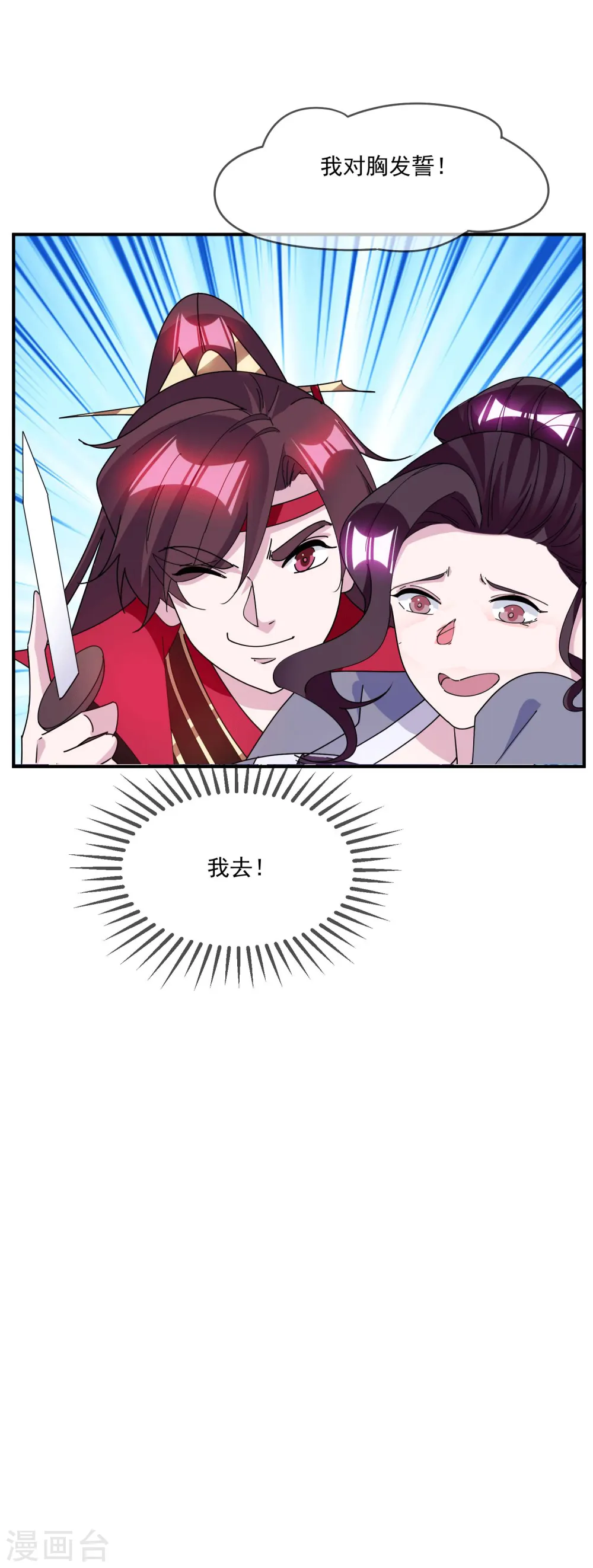 第242话 我承认我有赌的成分25