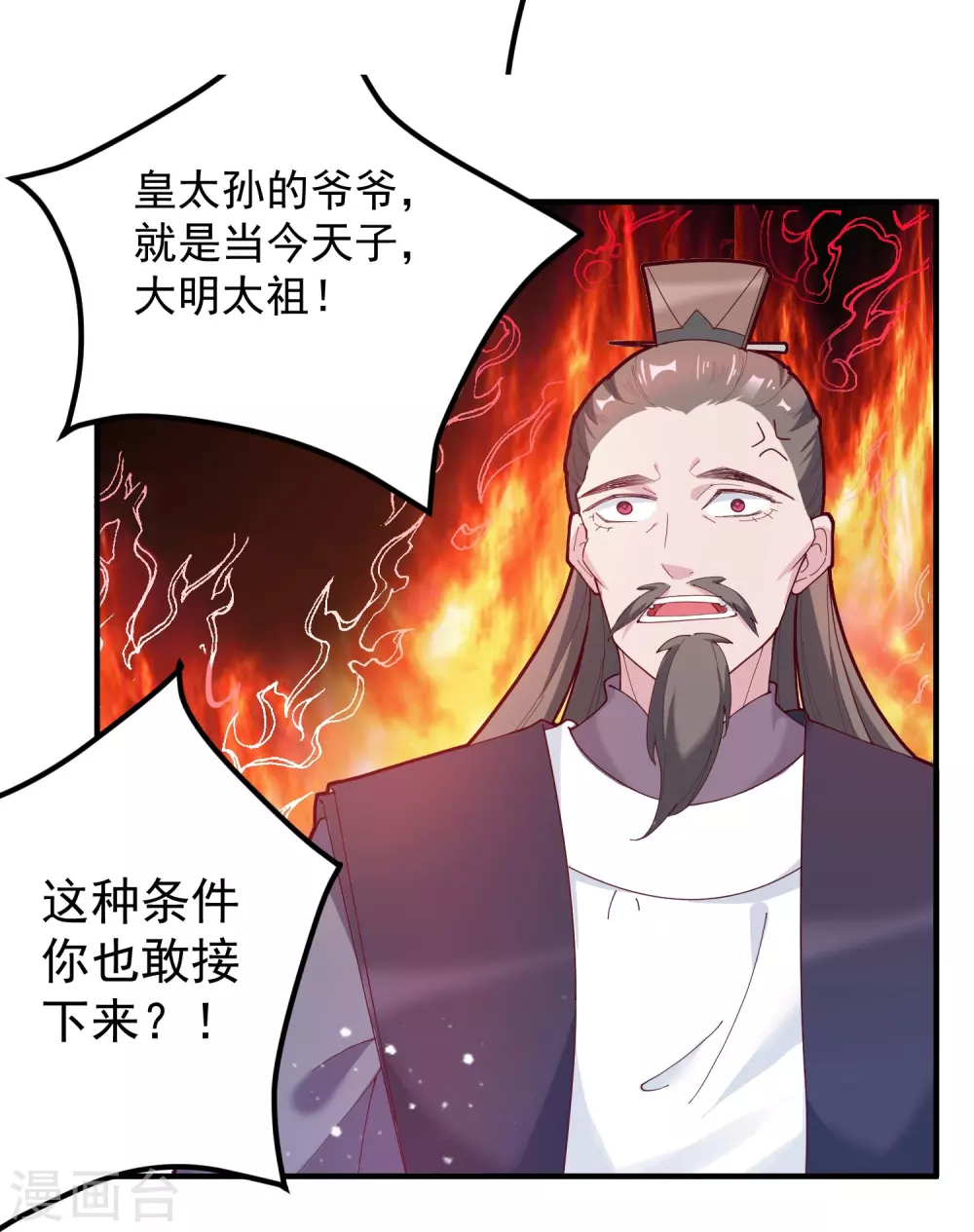 第9话 皇太孙好心机！35