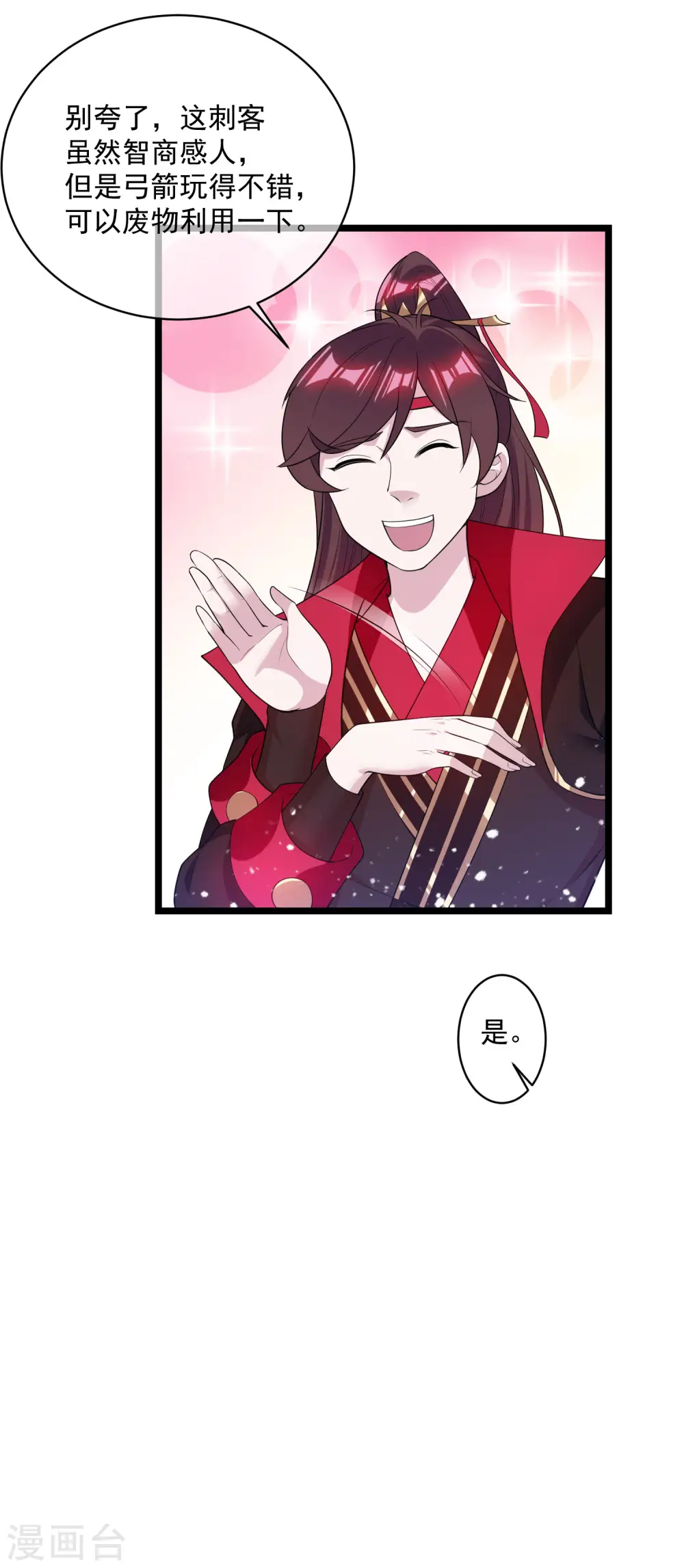 第185话 是个娘们！8